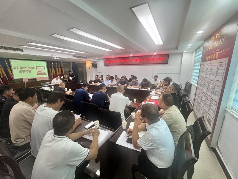 咸陽路橋工程公司召開2025年汛期工作安排暨第三季度安委會