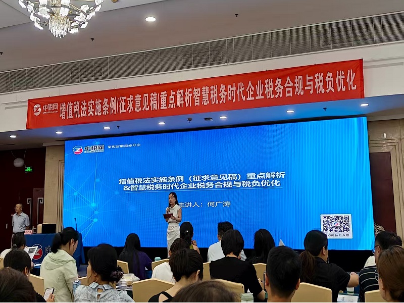 公司組織財(cái)務(wù)人員參加增值稅法實(shí)施條例(征求意見(jiàn)稿)培訓(xùn)